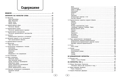 Литература - фото 4