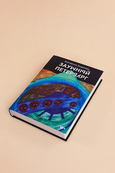 Заумный Петербург - фото 10