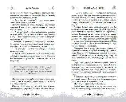 Принц льда и крови - фото 10