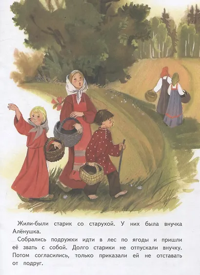 Книги нашего детства. Девочка и лиса - фото 3