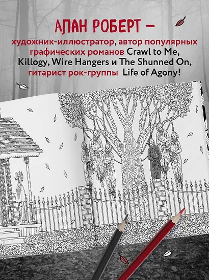 Страшно, но красиво. Раскраска-антистресс для творчества и вдохновения - фото 6