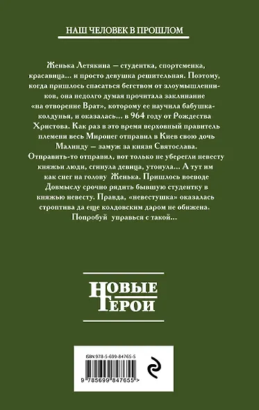 Невеста из ниоткуда - фото 2