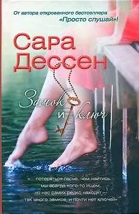 Дессен Замок и ключ - фото 1