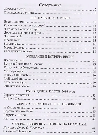 После грозы. Сборник стихов - фото 2