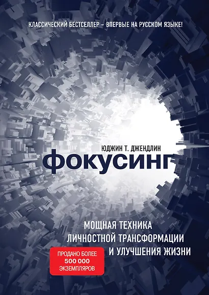 Фокусинг - фото 1