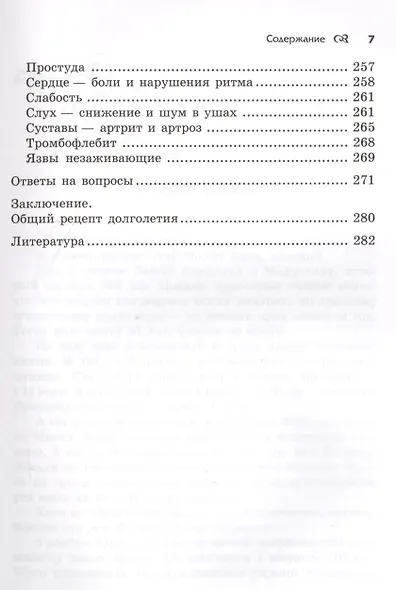 Здоровье и долголетие: рецепты восточных мудрецов - фото 6