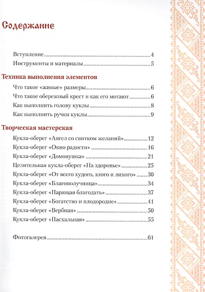 Старославянские куклы-обереги - фото 2