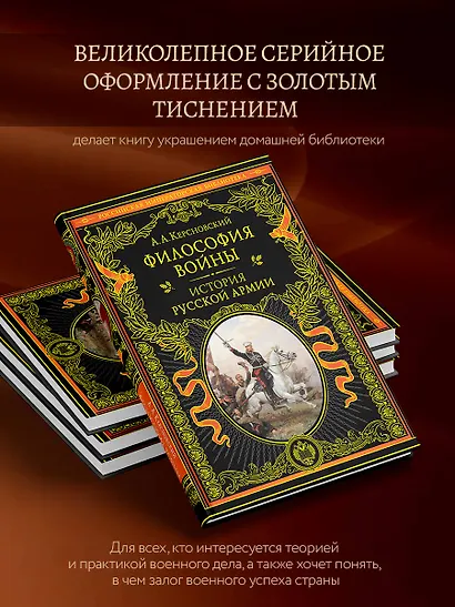 Философия войны. История русской армии - фото 6