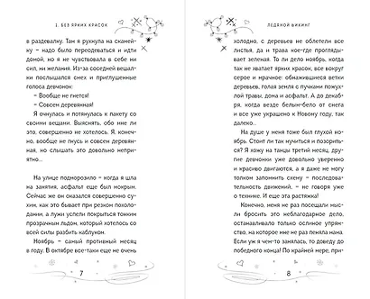 Ледяной викинг (#1) - фото 7