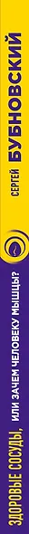 Здоровые сосуды, или Зачем человеку мышцы? 2-е издание, переработанное и дополненное - фото 5
