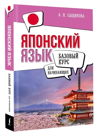 Японский язык для начинающих. Базовый курс - фото 3