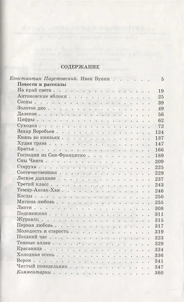 Чистый понедельник : повести и рассказы - фото 2