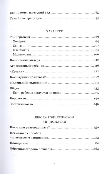 Только спокойствие. С 1 года до 3 лет - фото 4