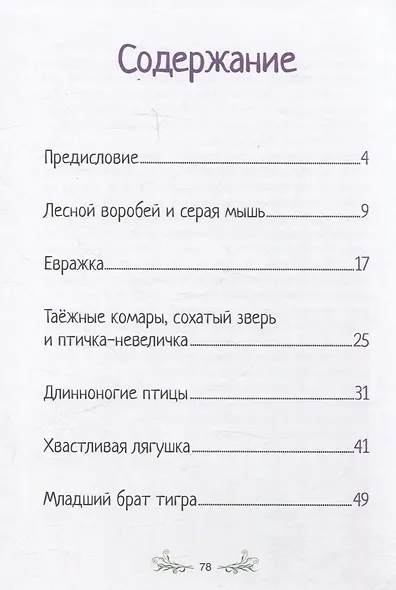 Сказки якутской тайги и тундры - фото 4