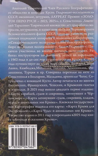 Приключение крымчан на суше, море и в небесах - фото 2