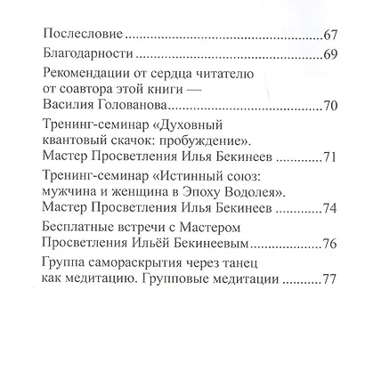 Стань Творцом Реальности (Путь Странника как Парадокс Твоего Предназначения) - фото 4