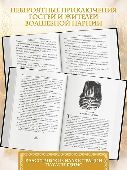 Хроники Нарнии (ил. П. Бейнс) - фото 5
