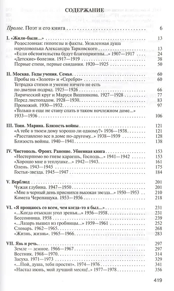 Арсений Тарковский: Человек уходящего лета - фото 2