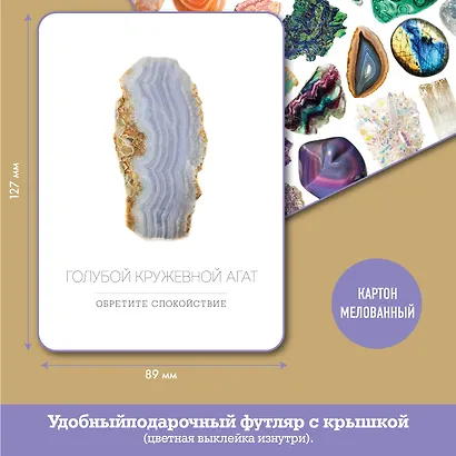 Кристаллы на каждый день. Оракул (52 карты и руководство в подарочном футляре) - фото 5