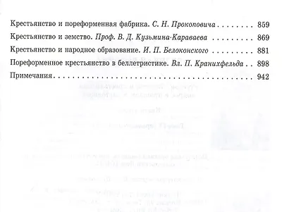 Великая реформа.Т.2.Русское общество и крестьянский вопрос в прошлом и настоящем - фото 4