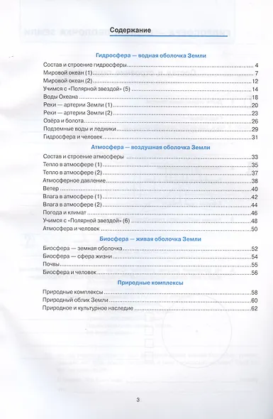 География. 6 класс. Рабочая тетрадь с комплектом контурных карт. К учебнику А.И. Алексеева, В.В. Николиной и др. "География. 5-6 классы" - фото 2