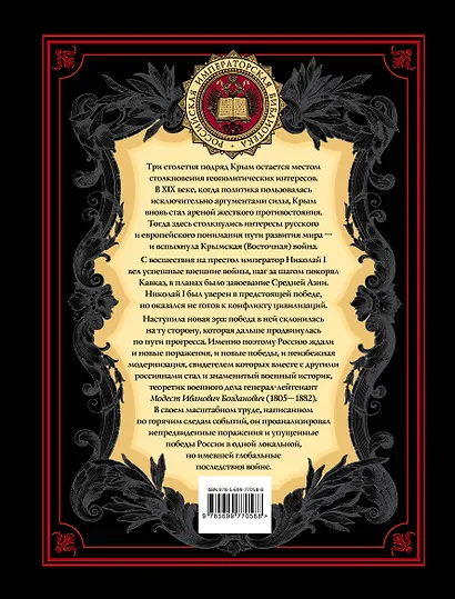 Крымская война: 1853-1856 гг. - фото 2