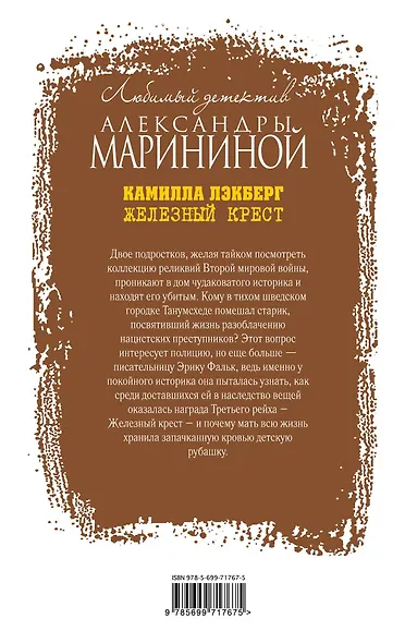 Железный крест - фото 2