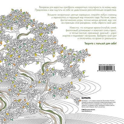 Сад камней - фото 2