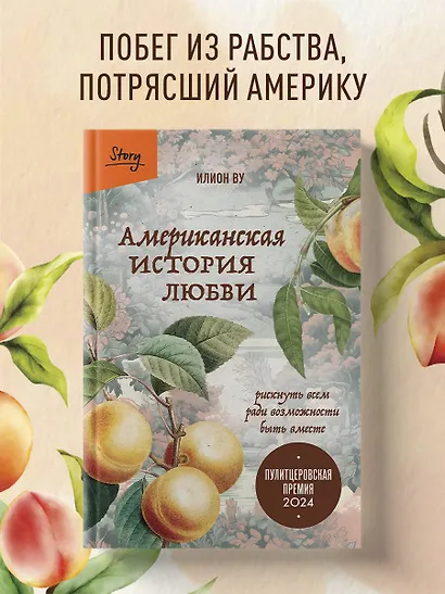 Американская история любви. Рискнуть всем ради возможности быть вместе - фото 4