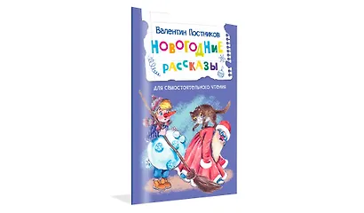 Новогодние рассказы - фото 2