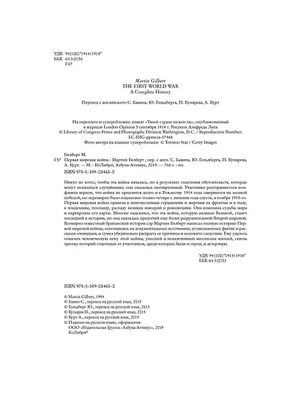 Первая мировая война - фото 12