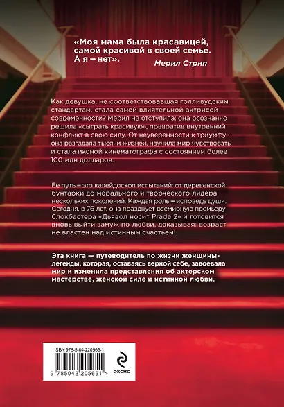 50 правил Мерил Стрип - фото 2