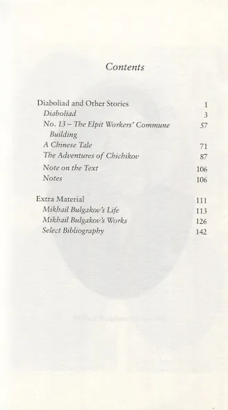 Diaboliad and Other Stories - фото 2