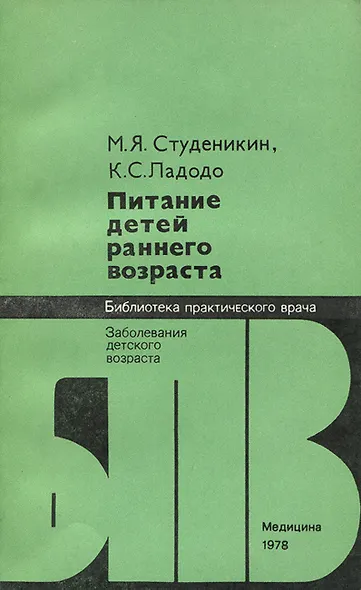 Питание детей раннего возраста - фото 1