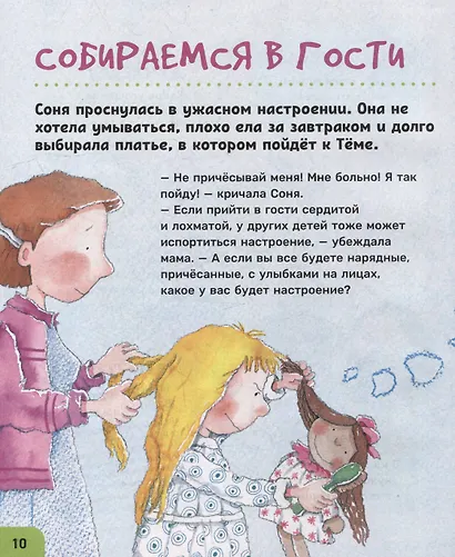 Как себя вести. Для малышей и их родителей - фото 6