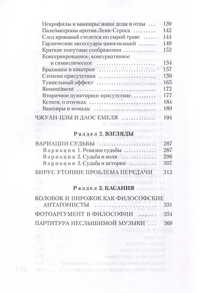 Путеводитель по философии. Обзорная экскурсия по разъединенным провинциям мудрости для вольных странников - фото 4
