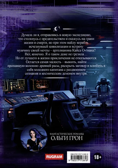 Штурман для космического демона. Книга 1. Гравитация между нами - фото 2