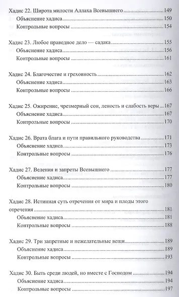 Хадис: учебное пособие - фото 5