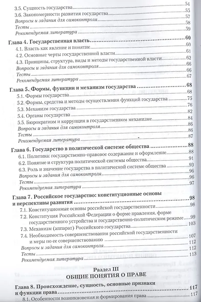 Теория государства и права Учебник и практикум… (5 изд) (БакалаврПК) Перевалов - фото 3