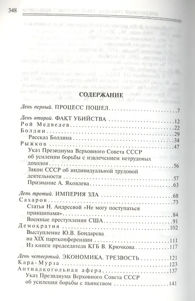 Предвечный трибунал: убийство Советского Союза - фото 2
