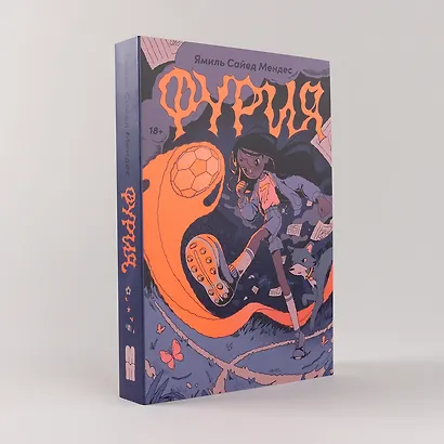 Фурия - фото 3