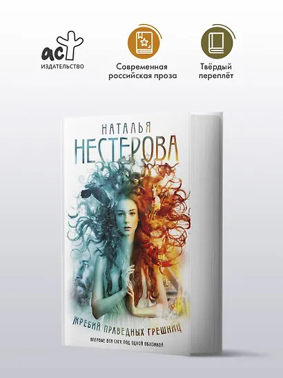 Жребий Праведных Грешниц Купить 4 Книги