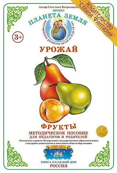 Окружающий мир. Фрукты. Дидактический материал - фото 1