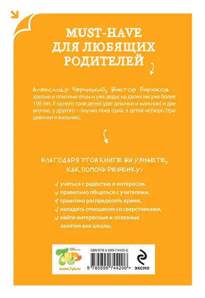Как учиться легко. Советы родителям детей от 7 до 10 лет - фото 2