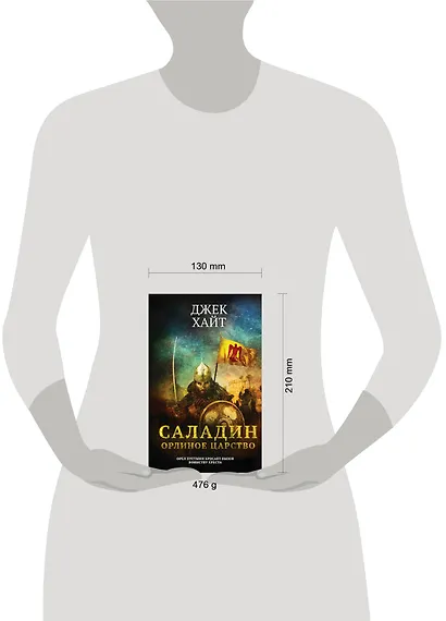 Саладин. Орлиное царство - фото 4