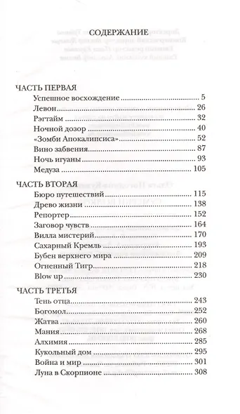Сумерки волков - фото 2