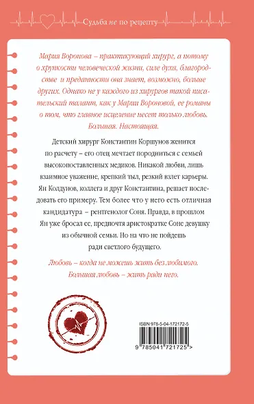 Ангел скорой помощи - фото 2