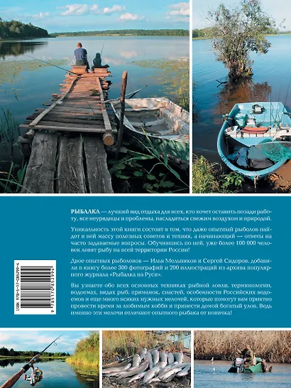 Библия рыбалки - фото 2