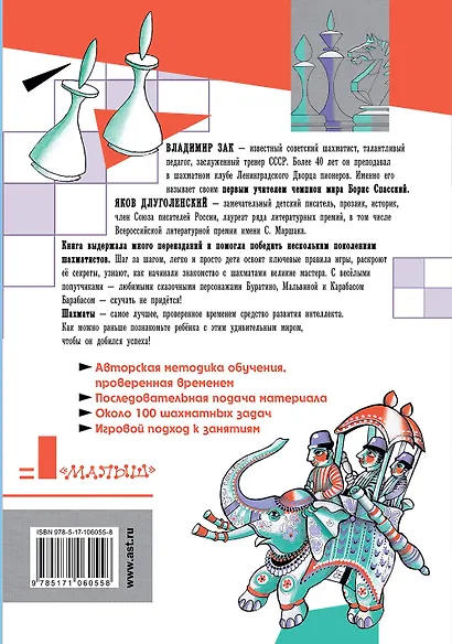 Шахматы для детей - фото 2