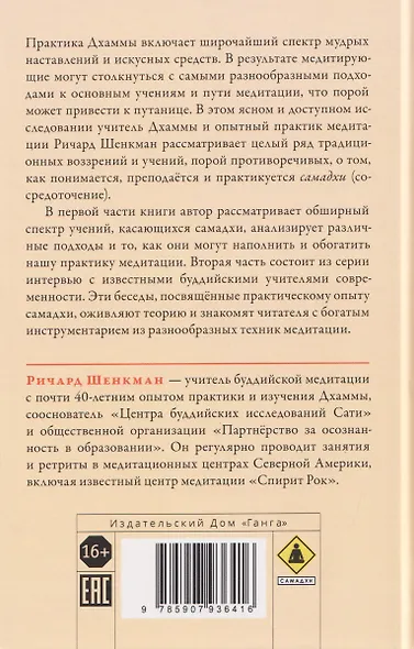 Опыт самадхи. Углублённое исследование буддийской медитаци - фото 2